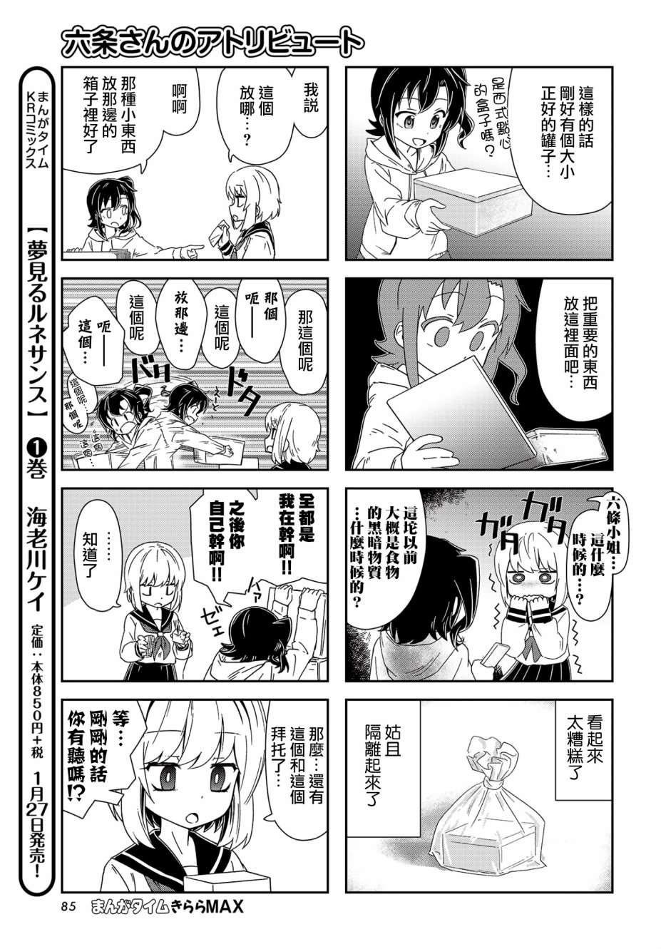 六条小姐是灵魂画宅韩漫全集-连载02话无删减无遮挡章节图片 