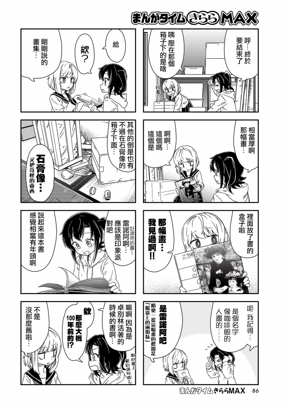六条小姐是灵魂画宅韩漫全集-连载02话无删减无遮挡章节图片 
