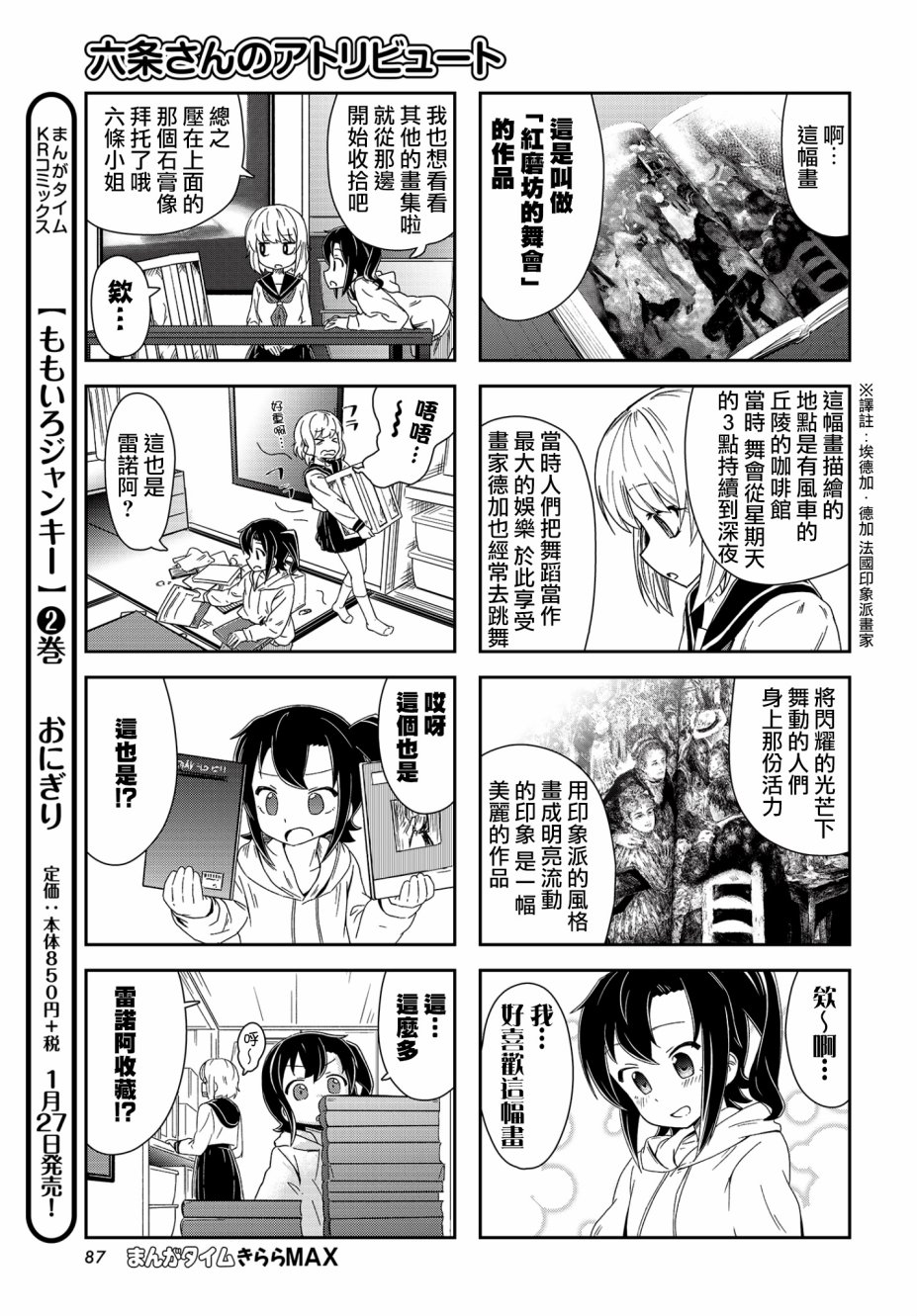 六条小姐是灵魂画宅韩漫全集-连载02话无删减无遮挡章节图片 