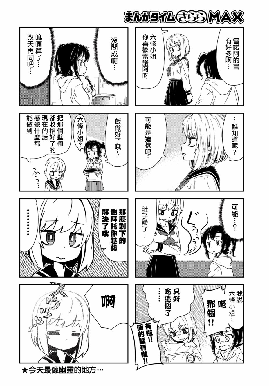 六条小姐是灵魂画宅韩漫全集-连载02话无删减无遮挡章节图片 