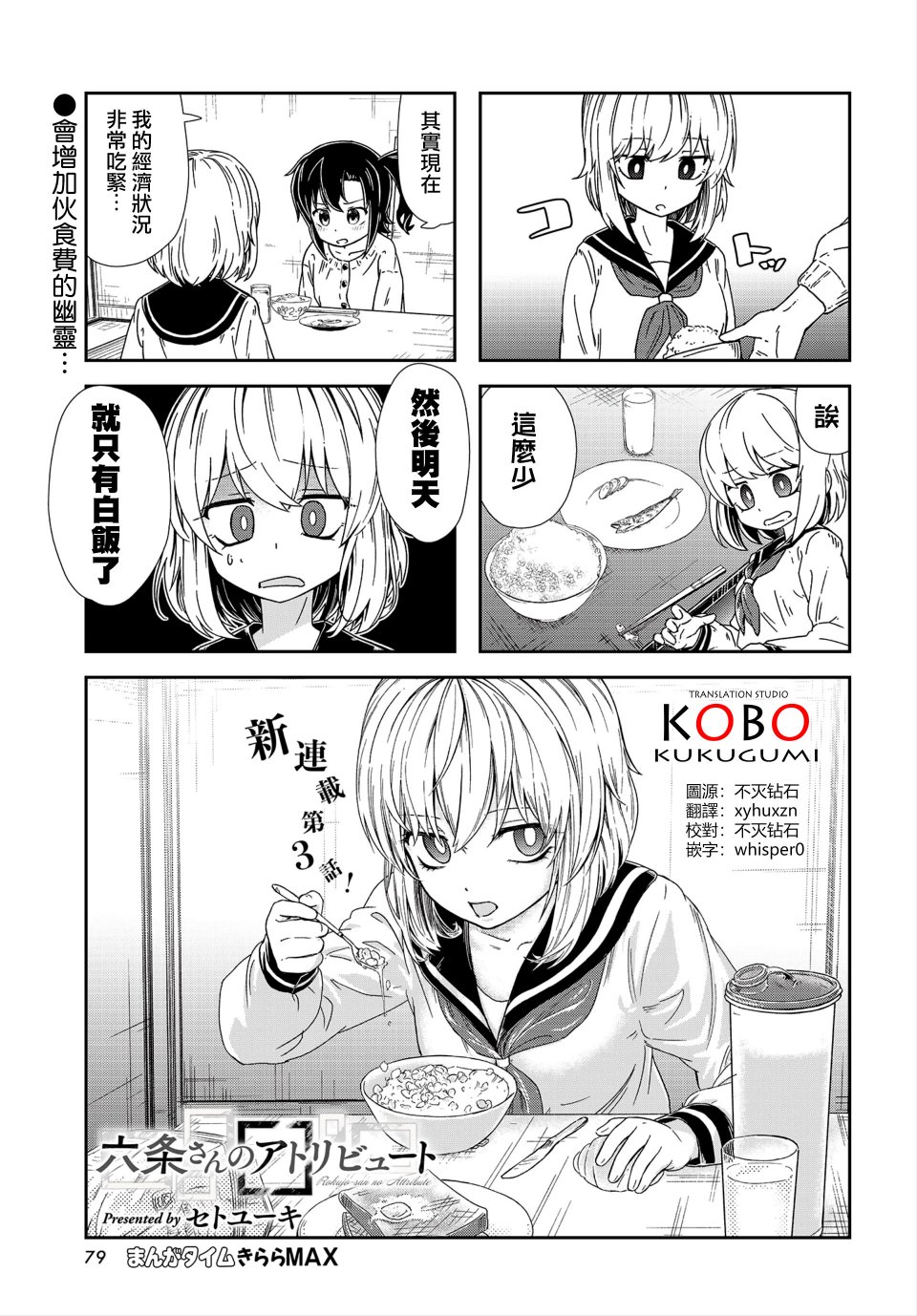 六条小姐是灵魂画宅韩漫全集-连载03话无删减无遮挡章节图片 