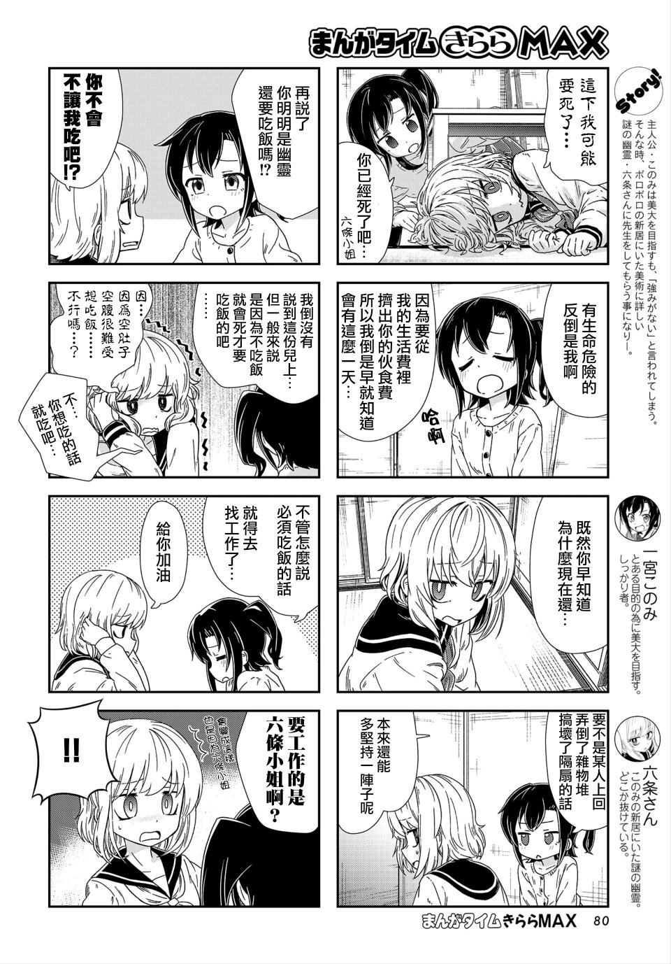 六条小姐是灵魂画宅韩漫全集-连载03话无删减无遮挡章节图片 