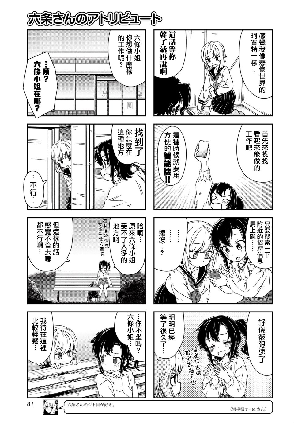 六条小姐是灵魂画宅韩漫全集-连载03话无删减无遮挡章节图片 