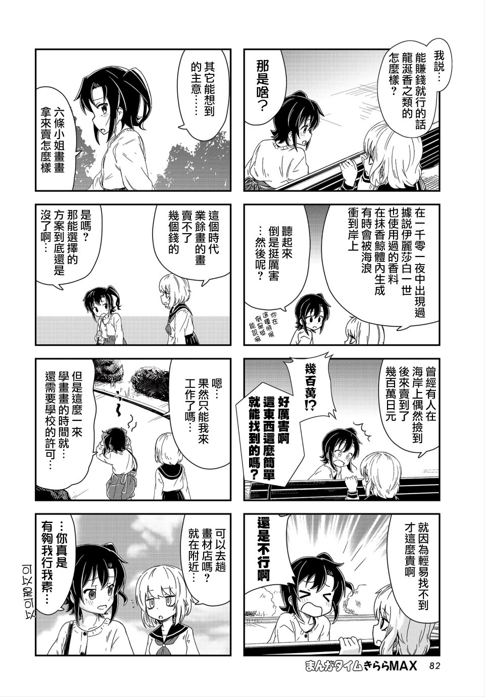 六条小姐是灵魂画宅韩漫全集-连载03话无删减无遮挡章节图片 