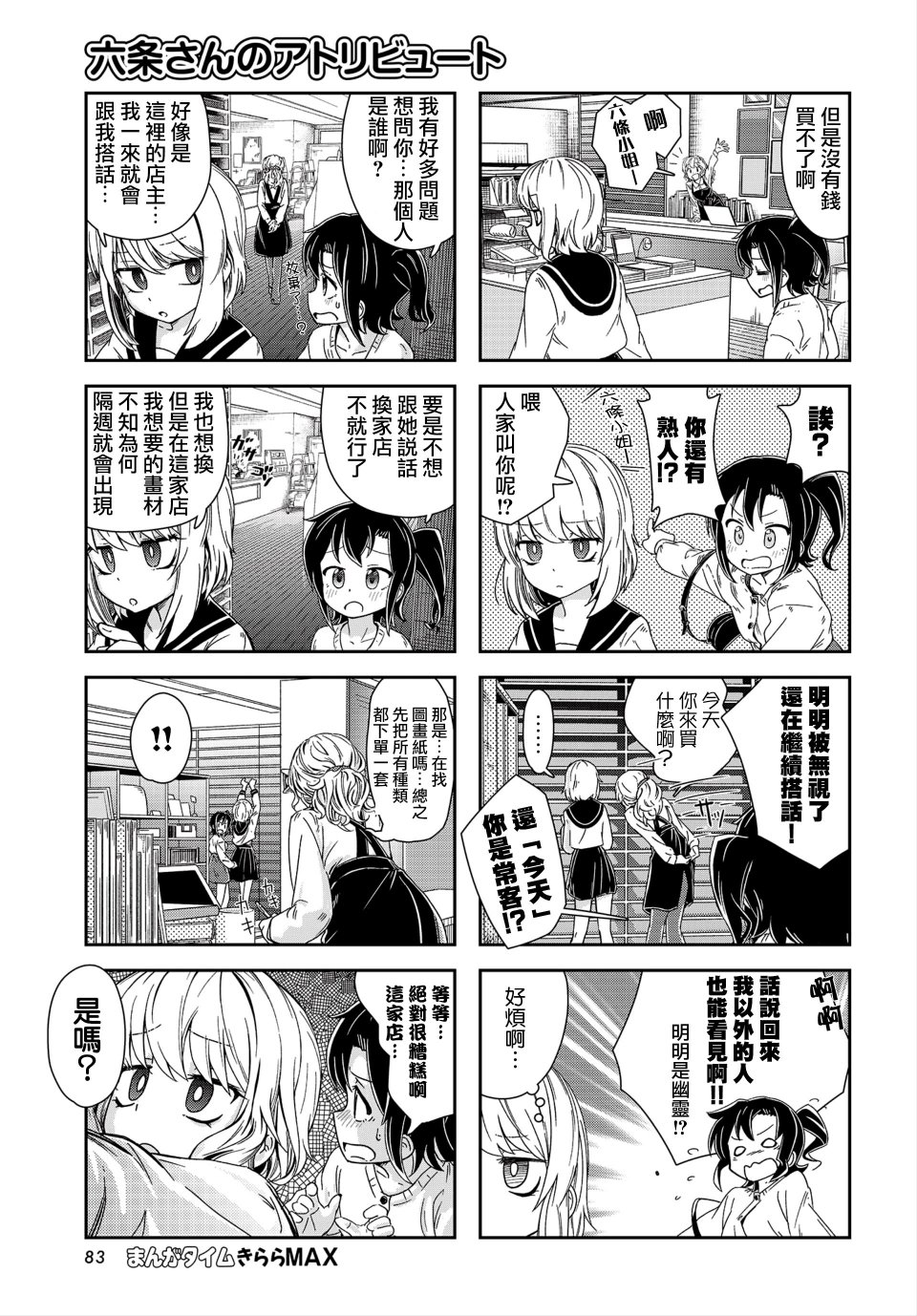 六条小姐是灵魂画宅韩漫全集-连载03话无删减无遮挡章节图片 