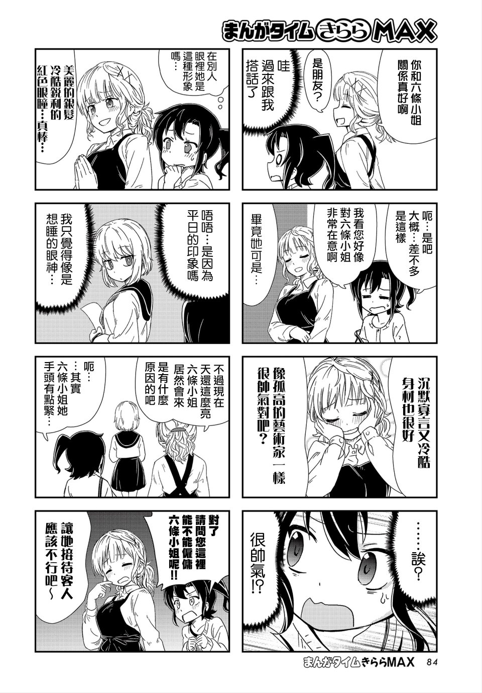 六条小姐是灵魂画宅韩漫全集-连载03话无删减无遮挡章节图片 