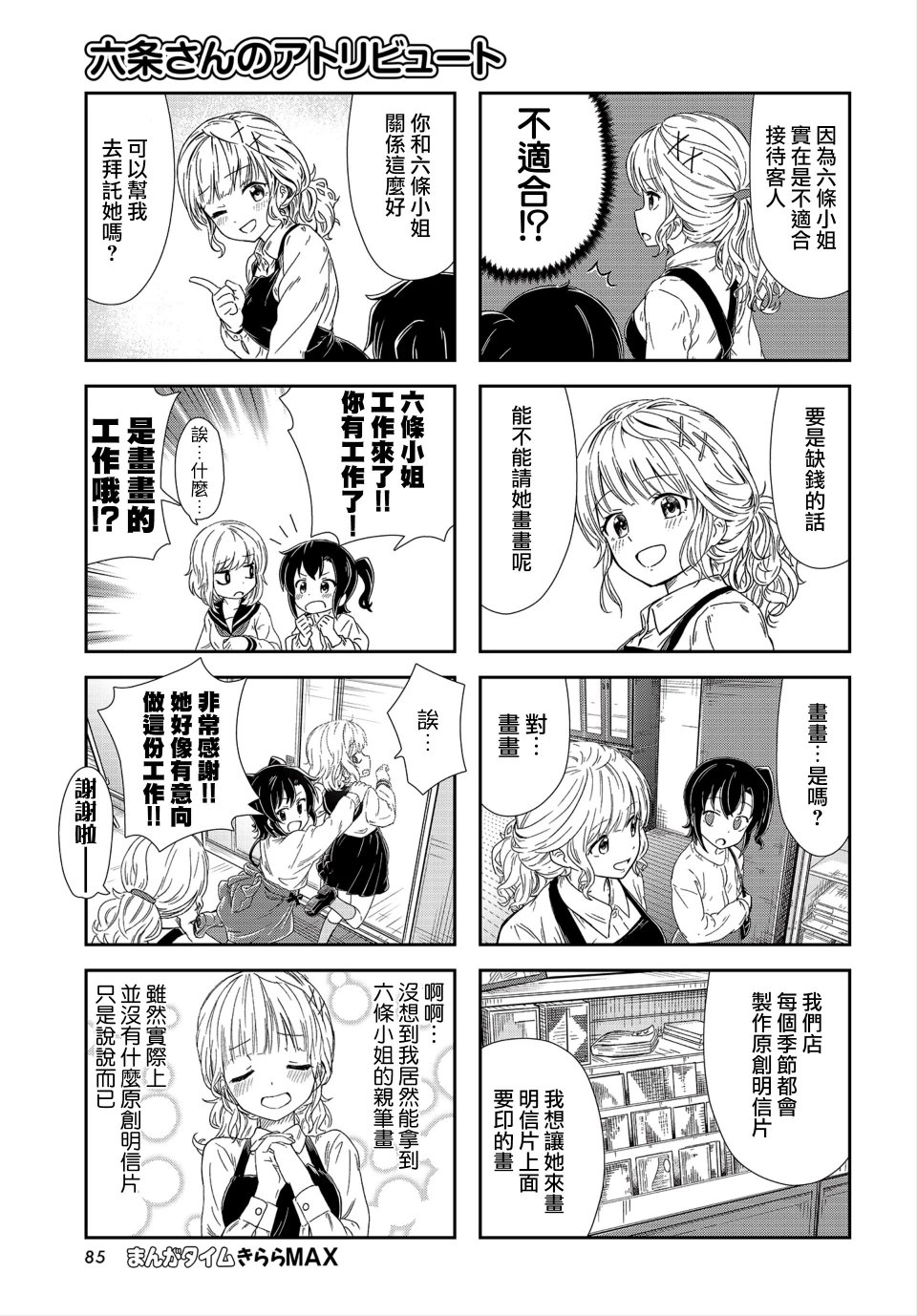 六条小姐是灵魂画宅韩漫全集-连载03话无删减无遮挡章节图片 
