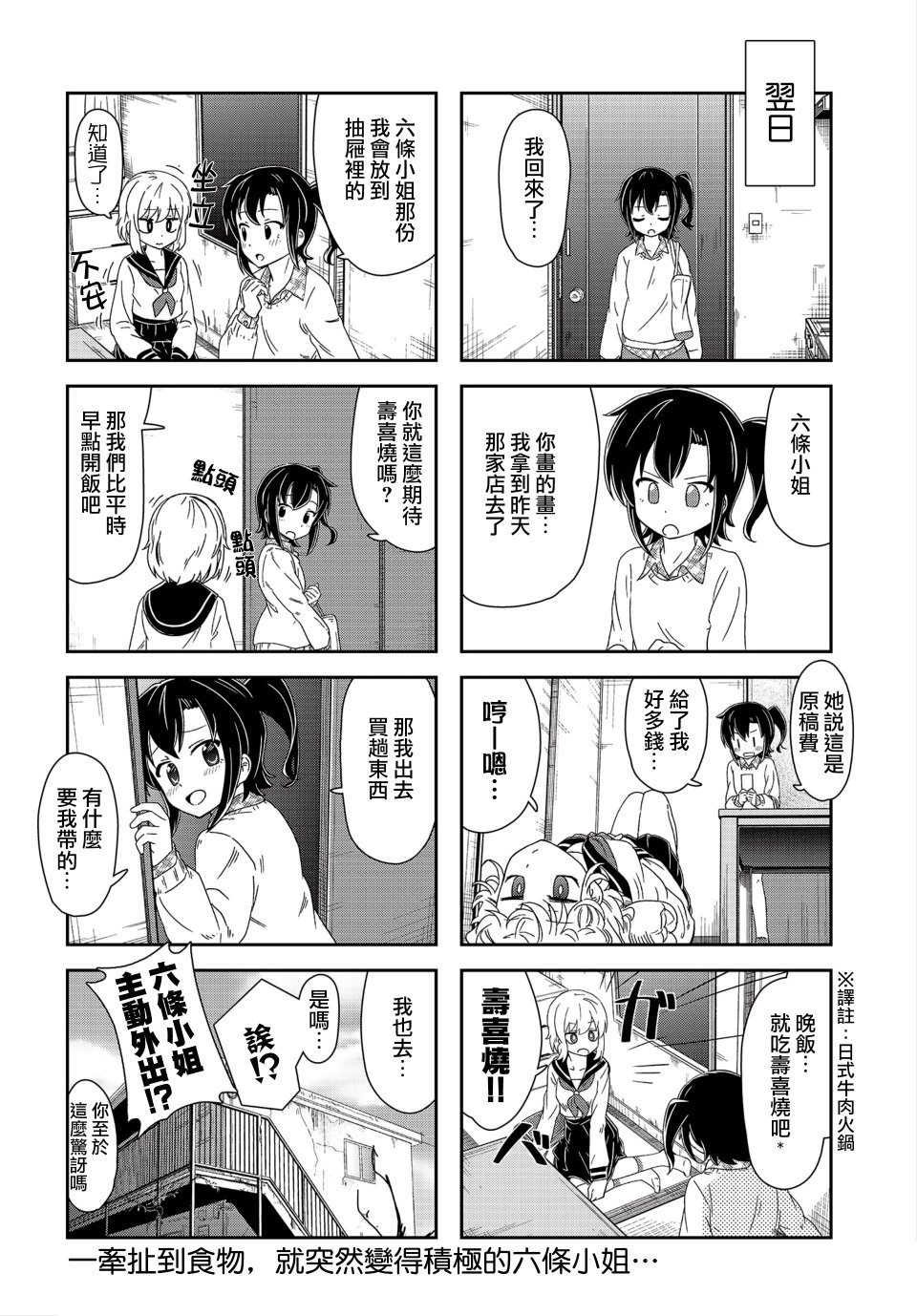 六条小姐是灵魂画宅韩漫全集-连载03话无删减无遮挡章节图片 