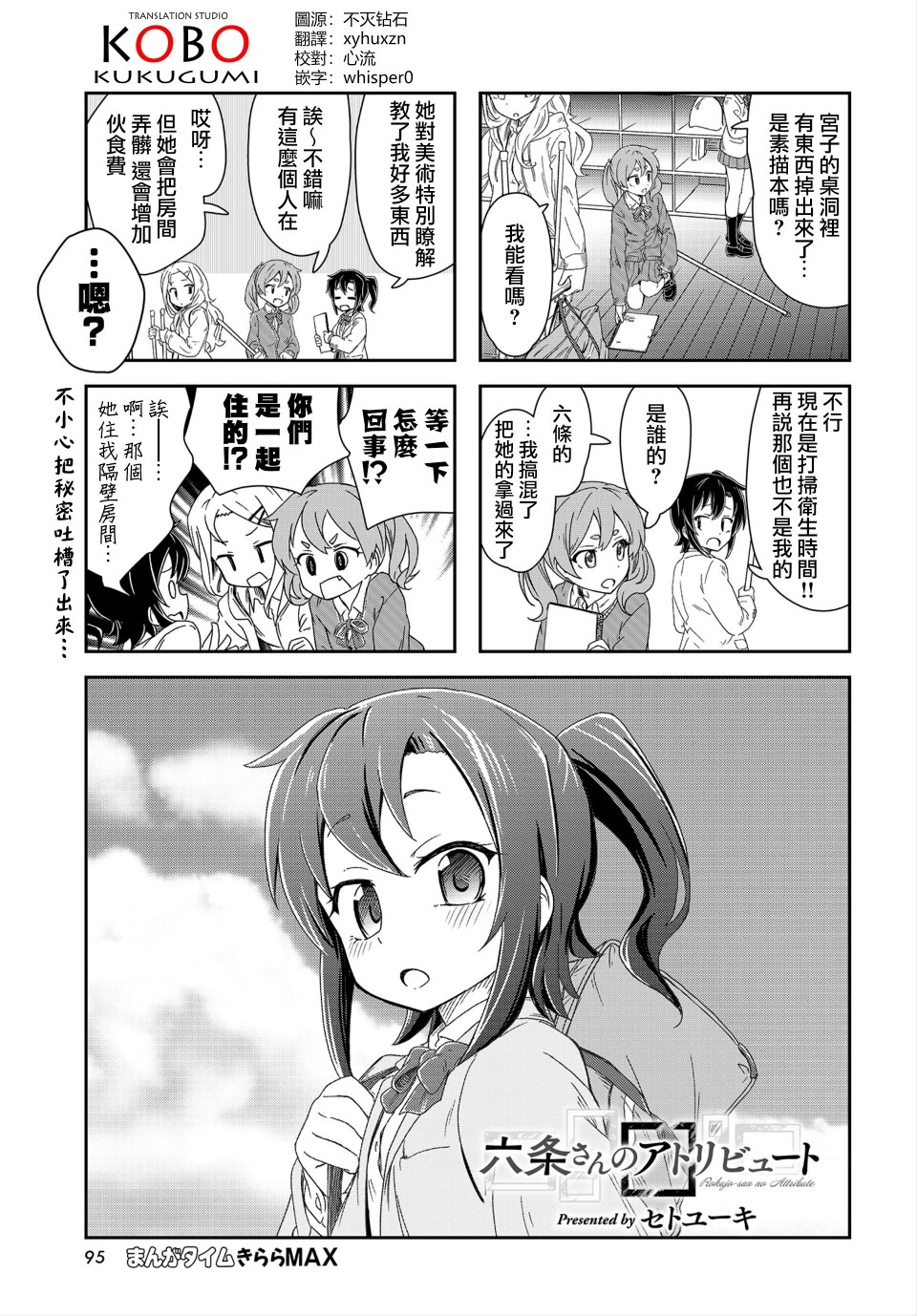 六条小姐是灵魂画宅韩漫全集-连载04话无删减无遮挡章节图片 