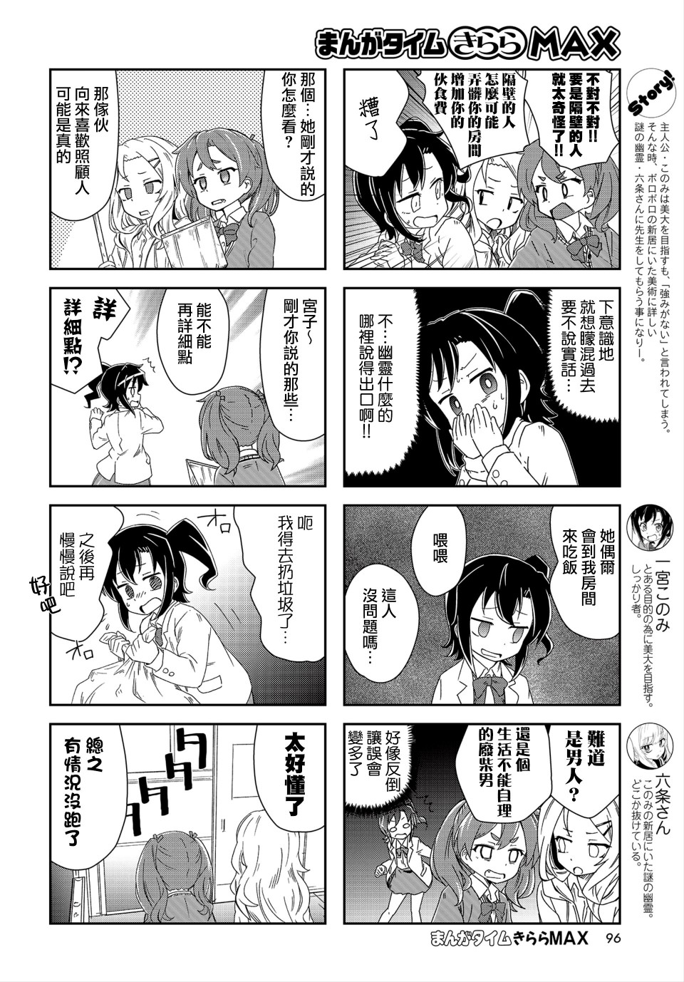 六条小姐是灵魂画宅韩漫全集-连载04话无删减无遮挡章节图片 