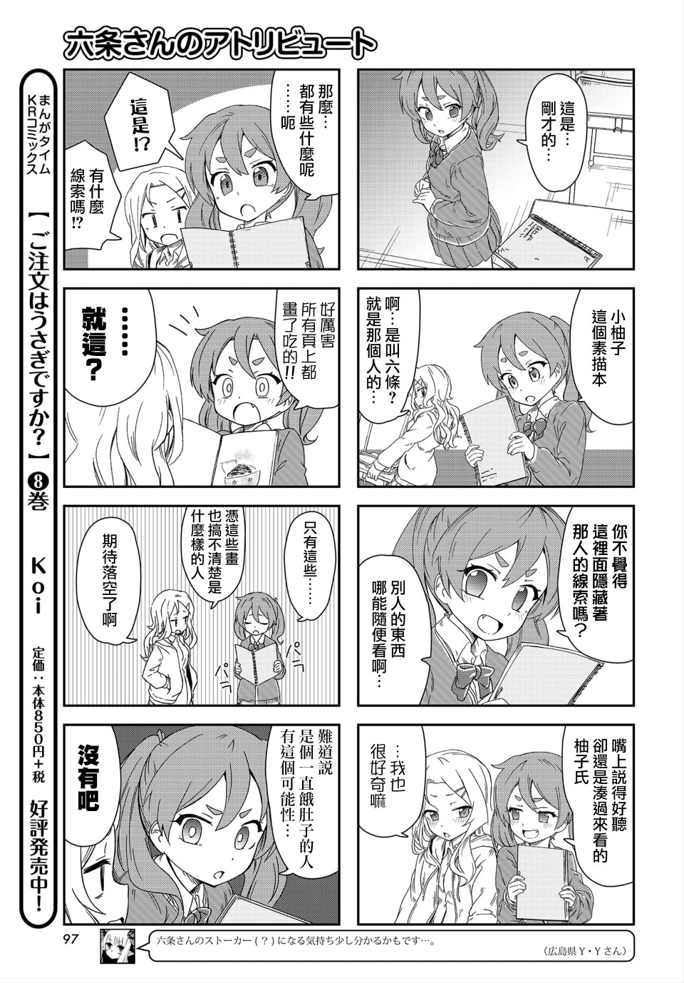 六条小姐是灵魂画宅韩漫全集-连载04话无删减无遮挡章节图片 