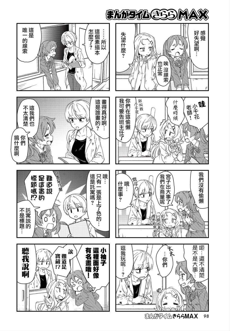 六条小姐是灵魂画宅韩漫全集-连载04话无删减无遮挡章节图片 