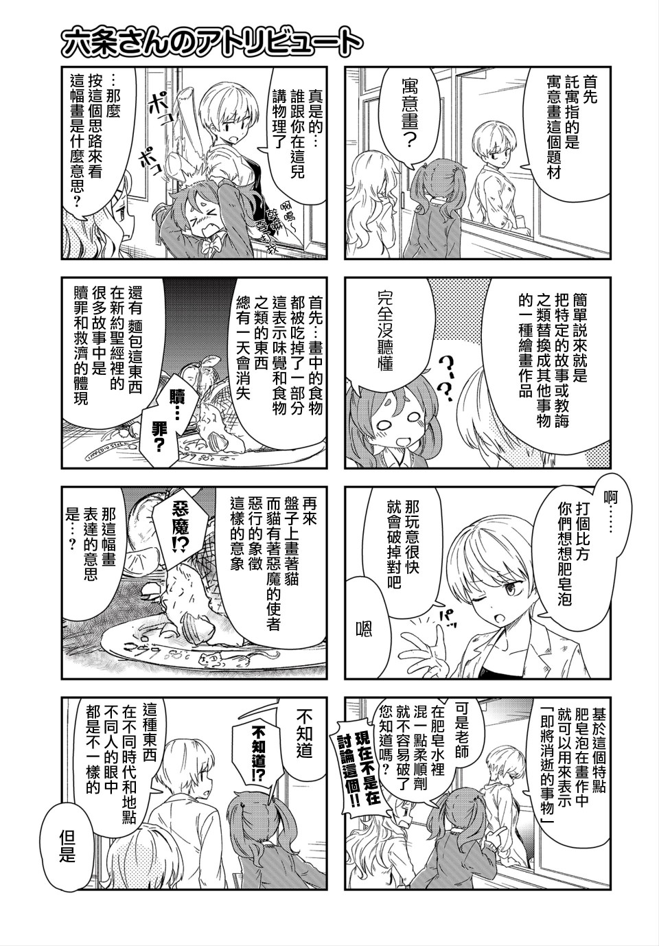 六条小姐是灵魂画宅韩漫全集-连载04话无删减无遮挡章节图片 