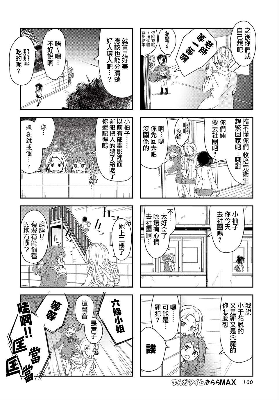 六条小姐是灵魂画宅韩漫全集-连载04话无删减无遮挡章节图片 