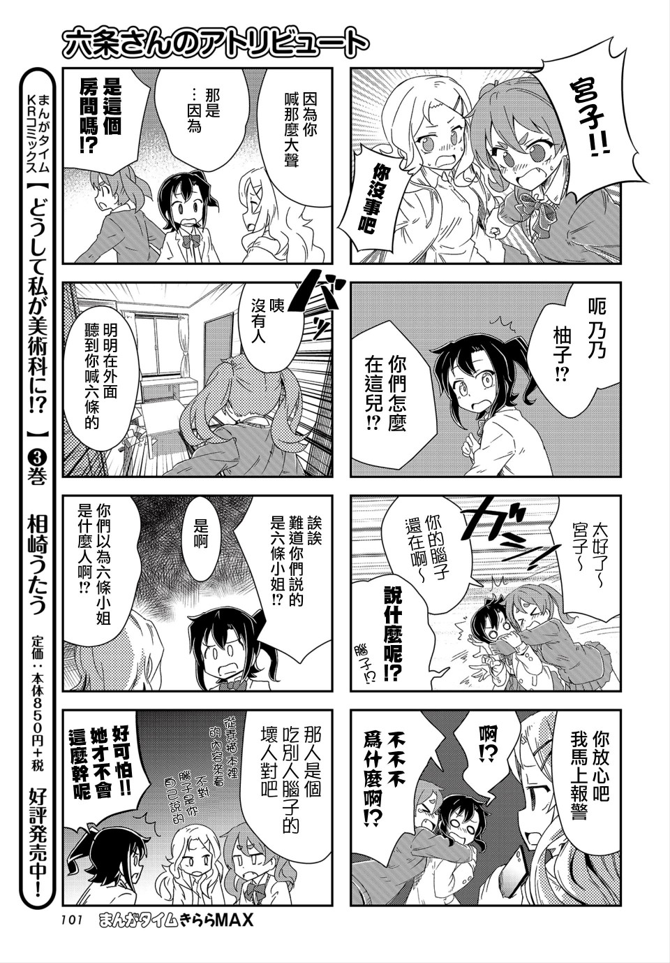 六条小姐是灵魂画宅韩漫全集-连载04话无删减无遮挡章节图片 