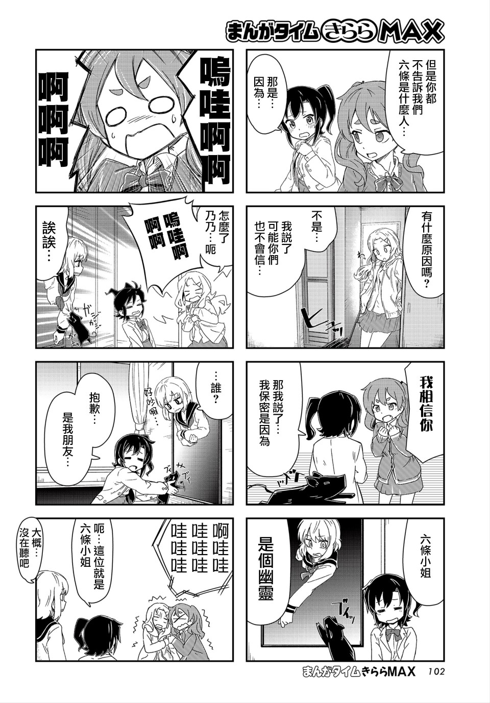 六条小姐是灵魂画宅韩漫全集-连载04话无删减无遮挡章节图片 