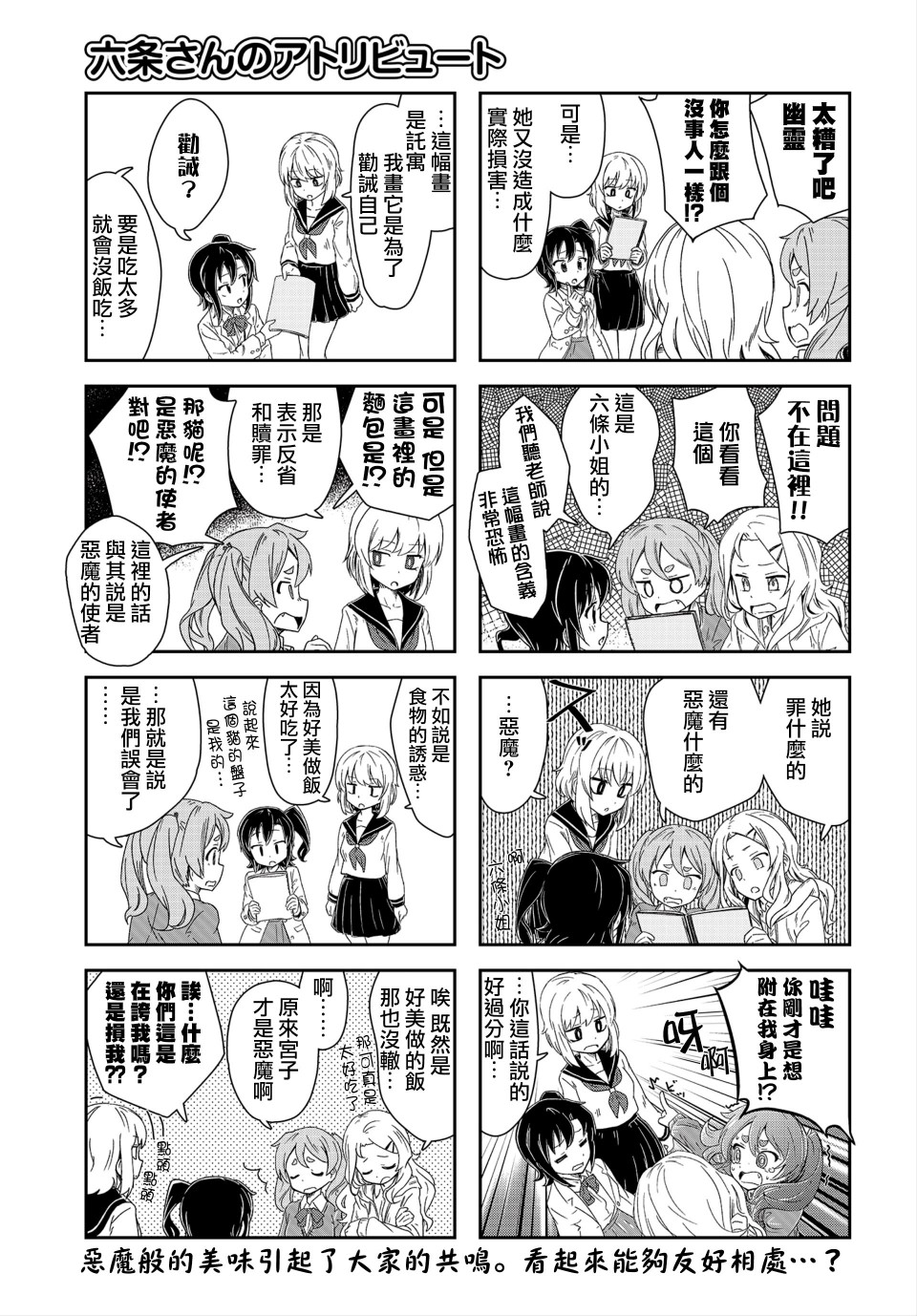 六条小姐是灵魂画宅韩漫全集-连载04话无删减无遮挡章节图片 