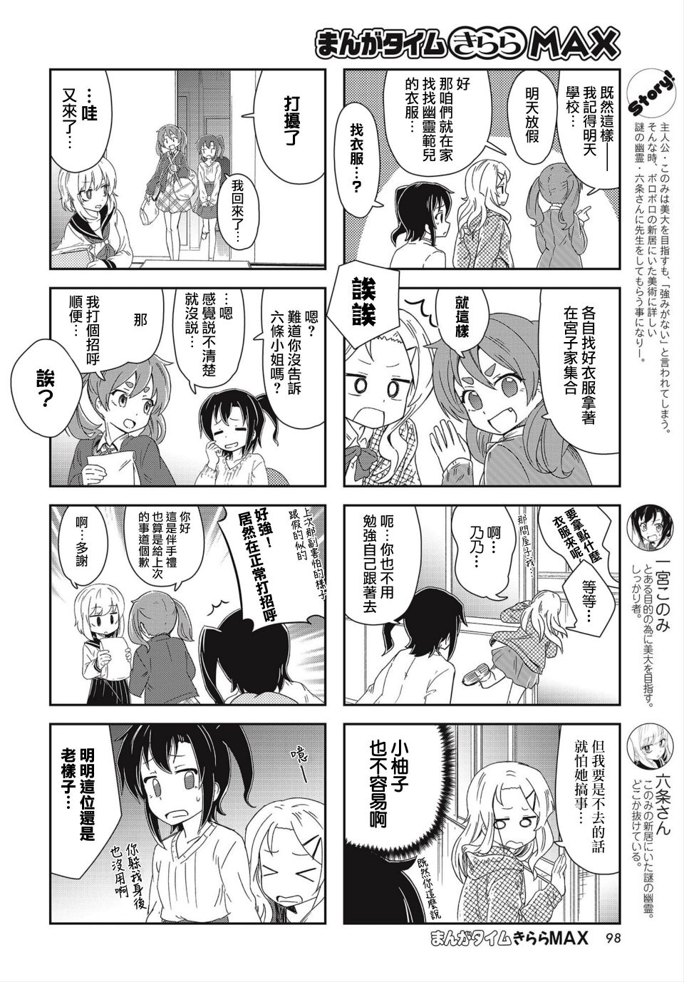 六条小姐是灵魂画宅韩漫全集-连载05话无删减无遮挡章节图片 