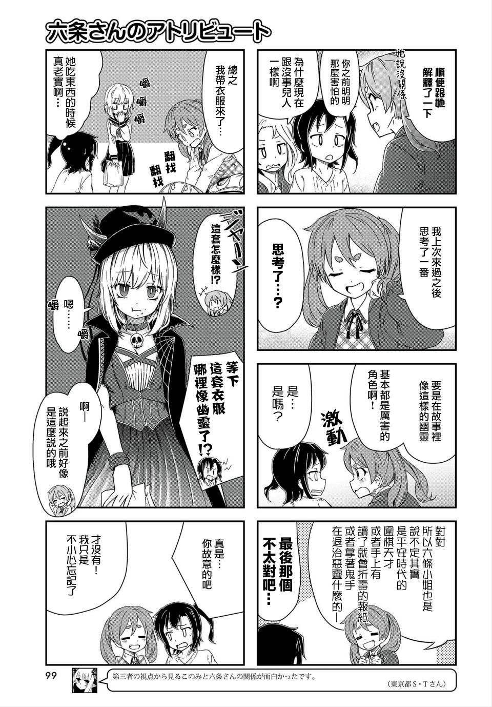 六条小姐是灵魂画宅韩漫全集-连载05话无删减无遮挡章节图片 