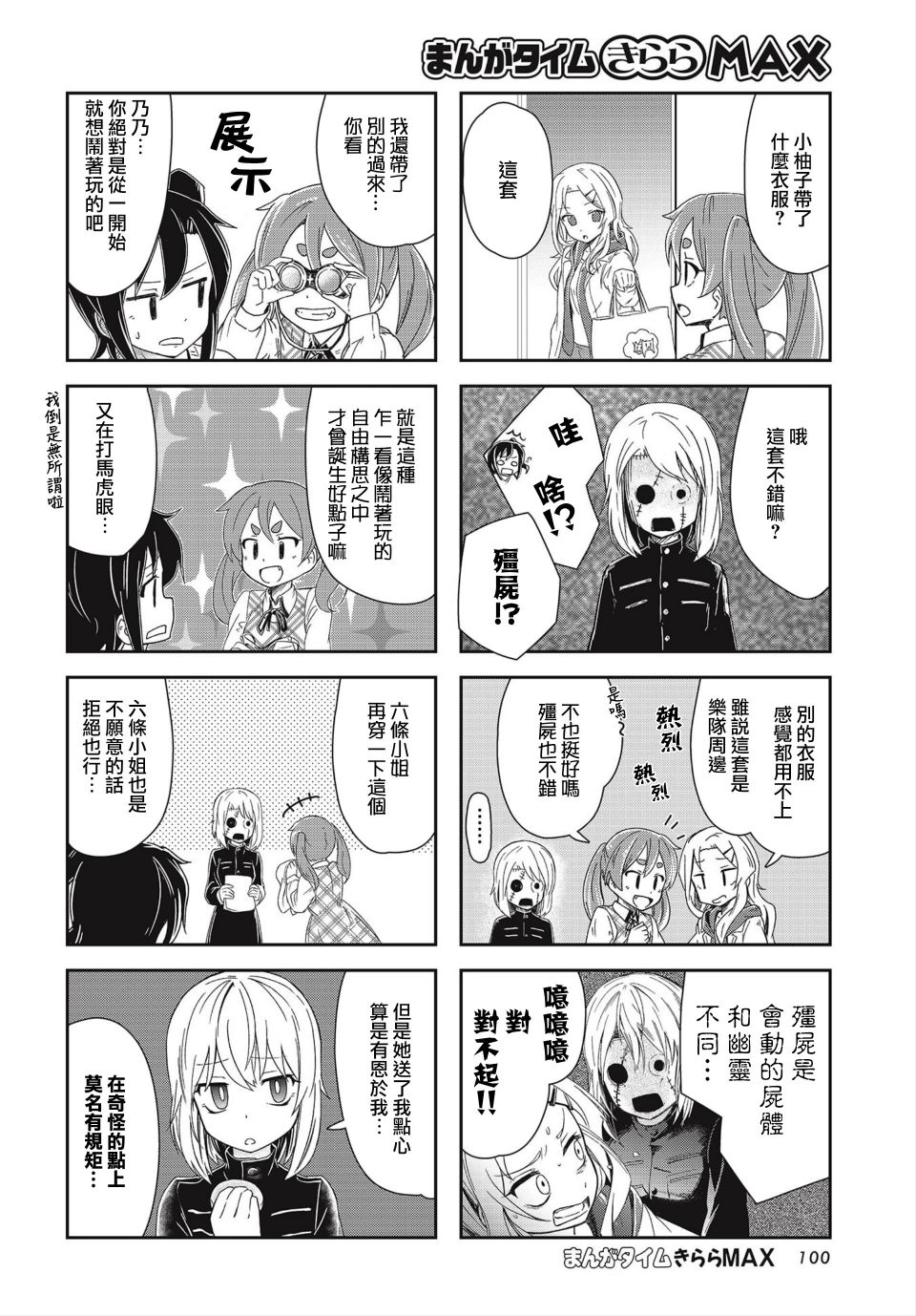 六条小姐是灵魂画宅韩漫全集-连载05话无删减无遮挡章节图片 