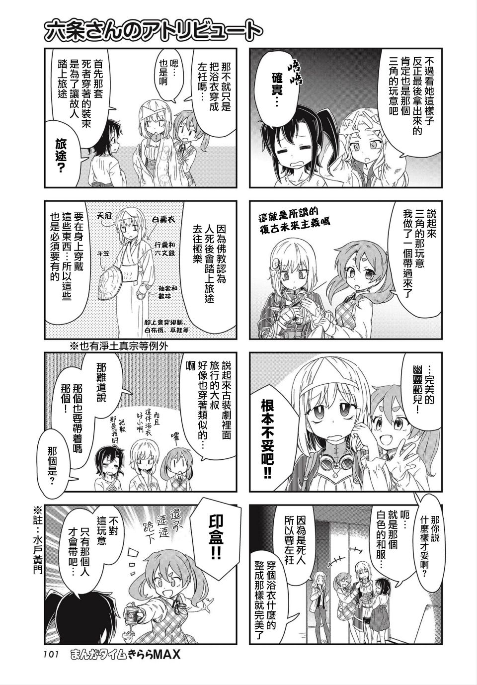六条小姐是灵魂画宅韩漫全集-连载05话无删减无遮挡章节图片 