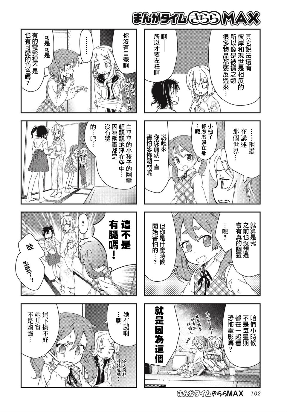 六条小姐是灵魂画宅韩漫全集-连载05话无删减无遮挡章节图片 