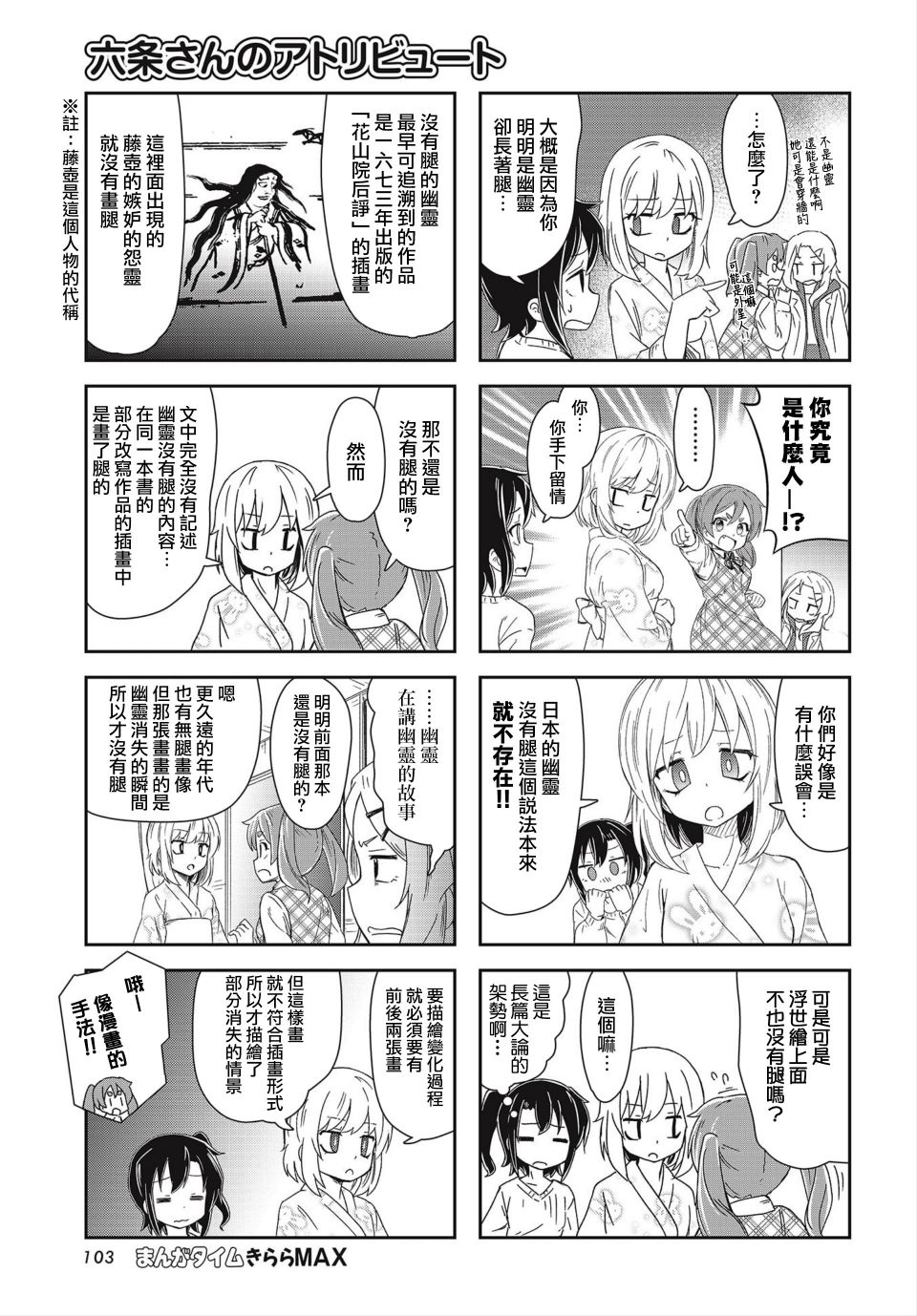 六条小姐是灵魂画宅韩漫全集-连载05话无删减无遮挡章节图片 
