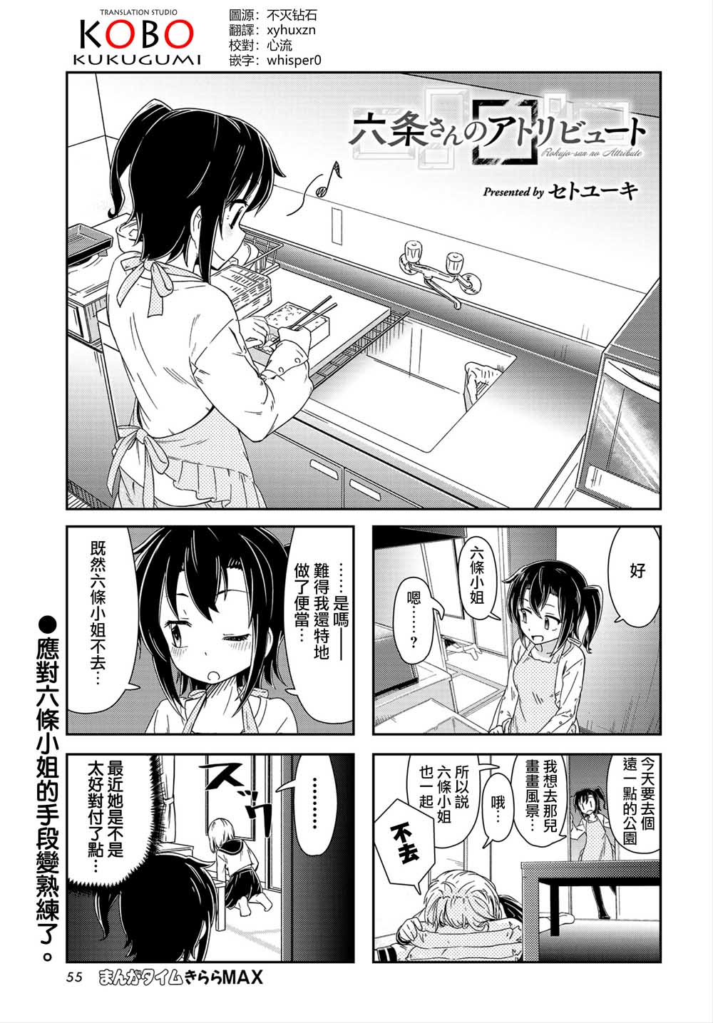 六条小姐是灵魂画宅韩漫全集-连载06话无删减无遮挡章节图片 