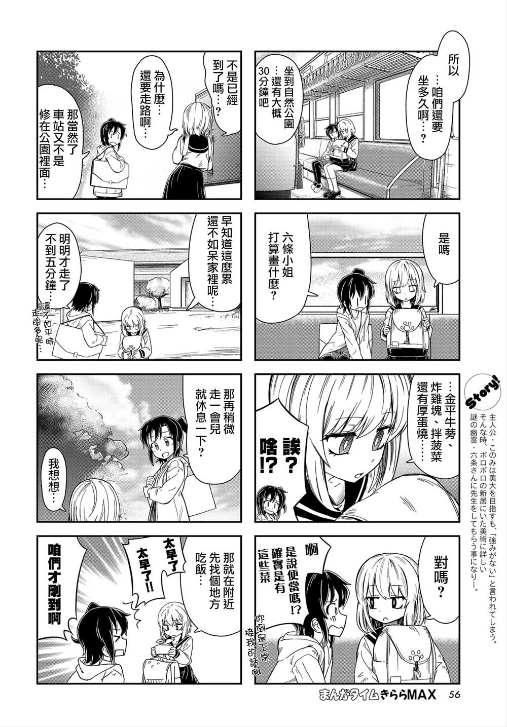 六条小姐是灵魂画宅韩漫全集-连载06话无删减无遮挡章节图片 