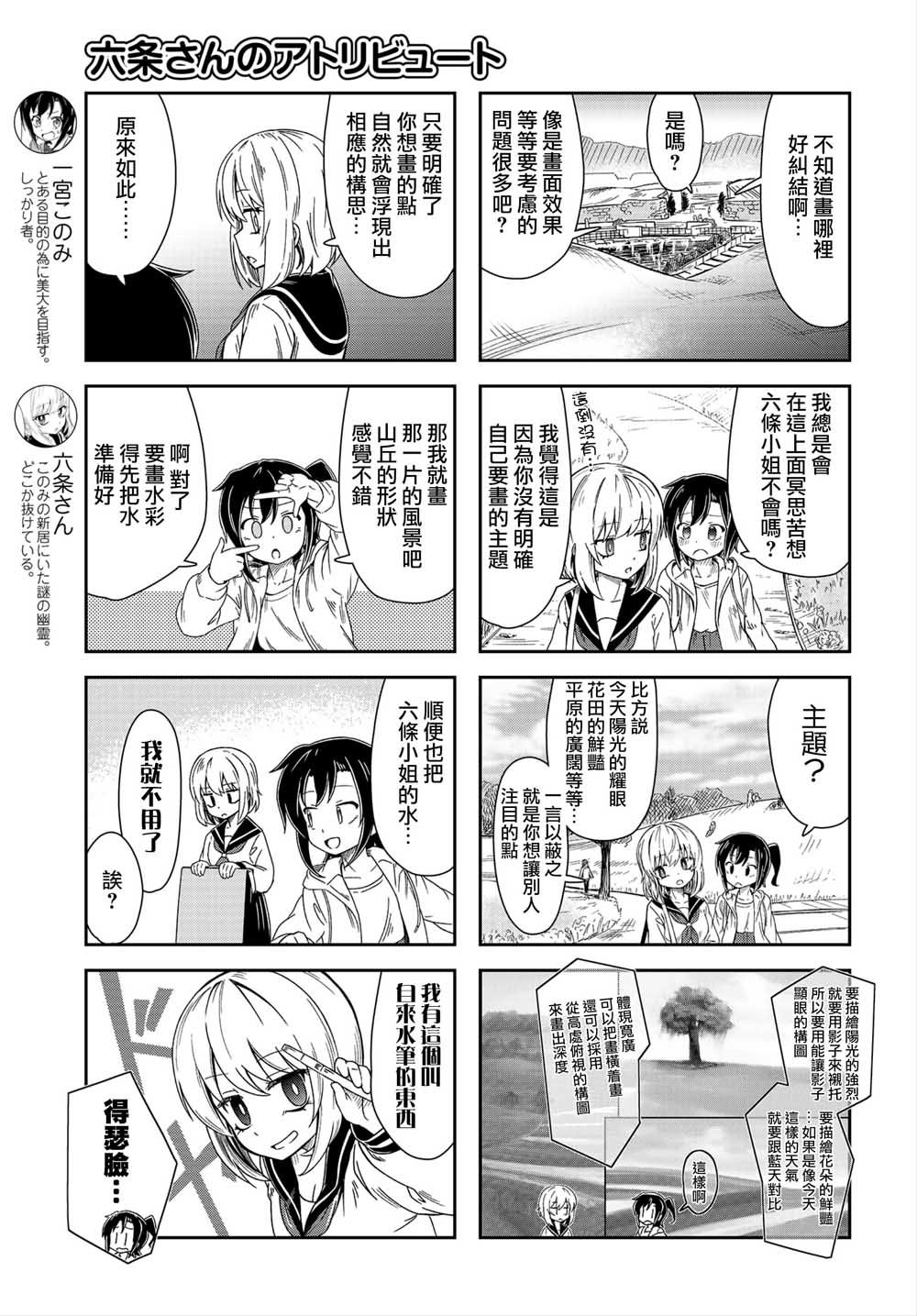 六条小姐是灵魂画宅韩漫全集-连载06话无删减无遮挡章节图片 