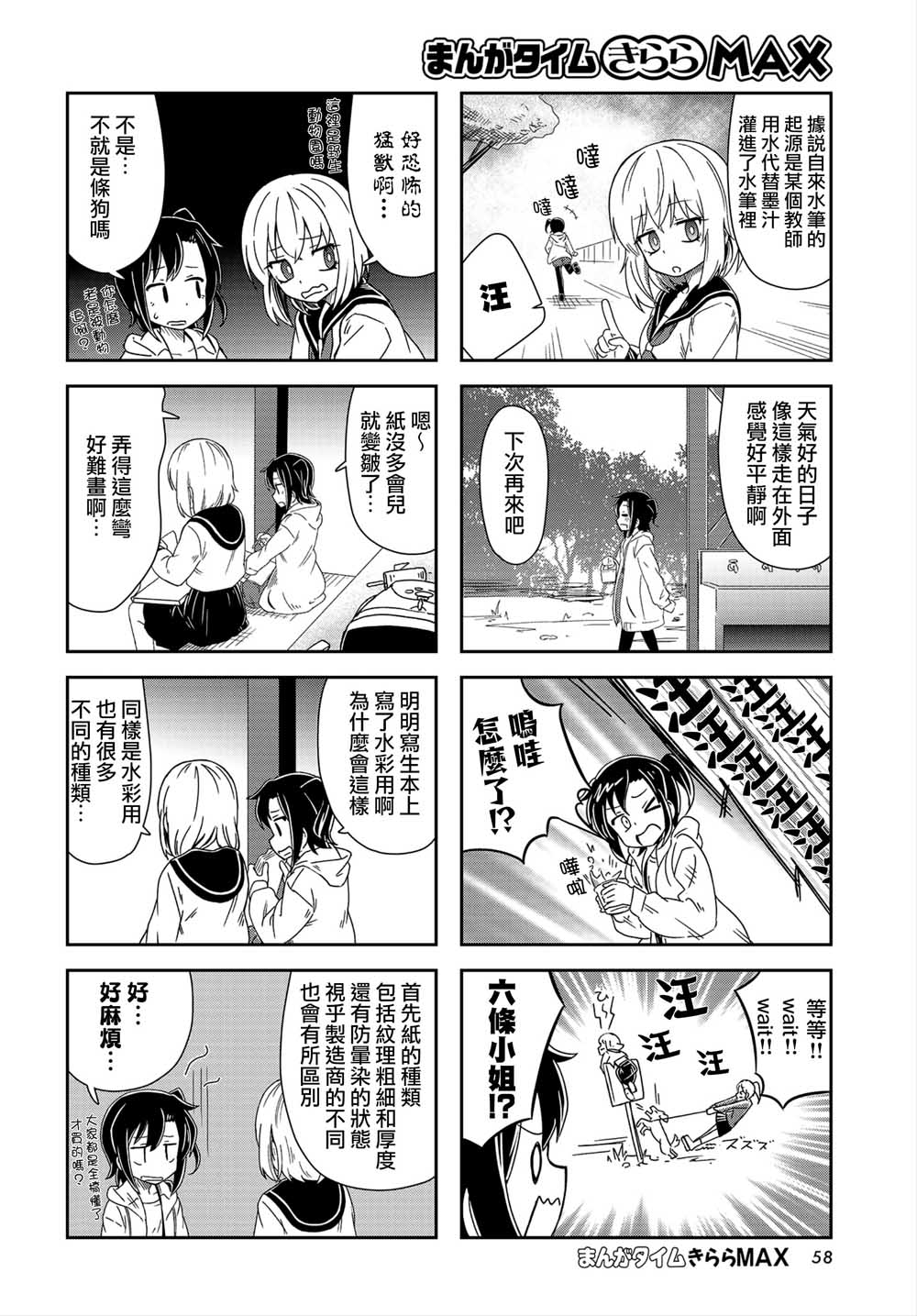 六条小姐是灵魂画宅韩漫全集-连载06话无删减无遮挡章节图片 