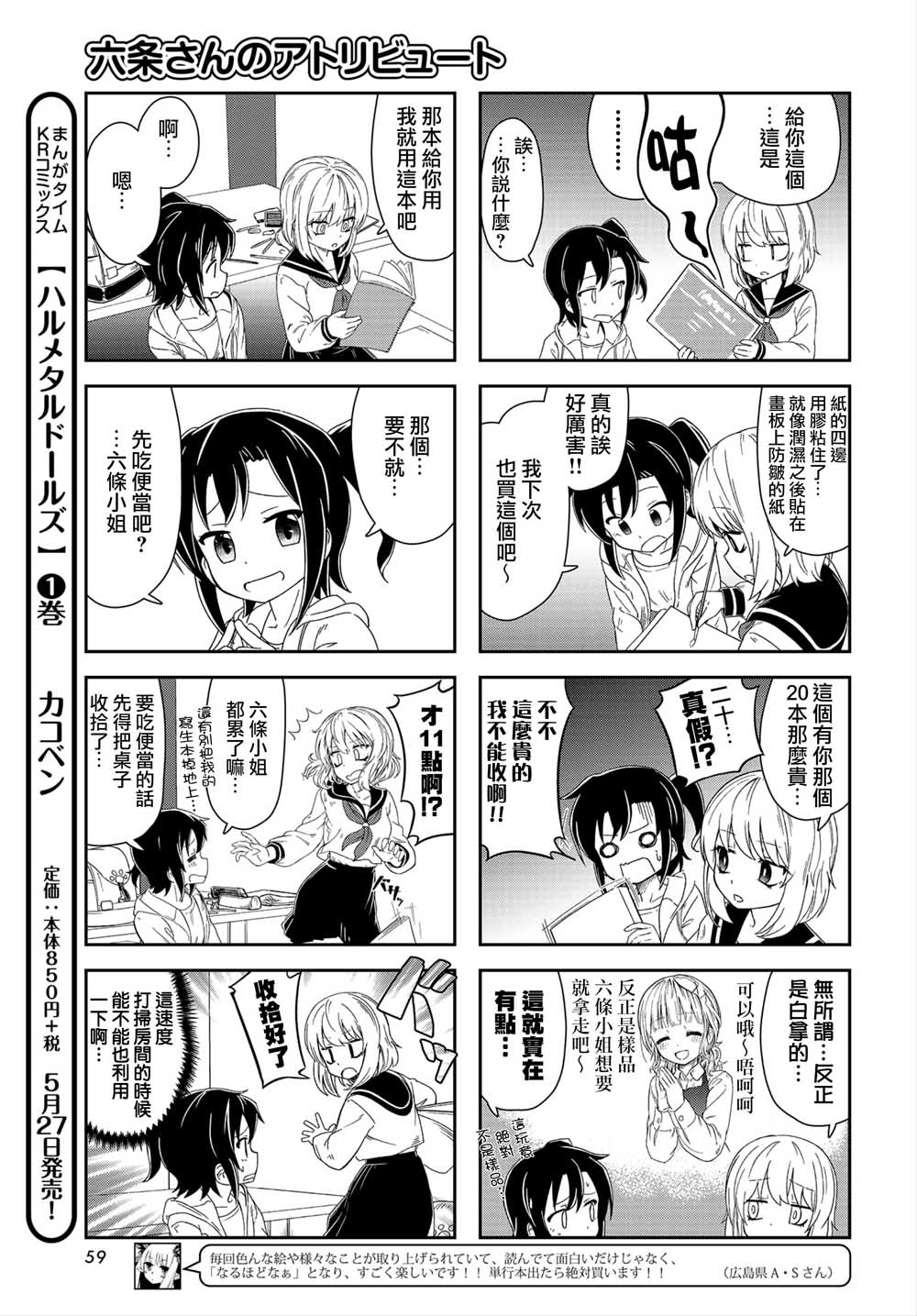 六条小姐是灵魂画宅韩漫全集-连载06话无删减无遮挡章节图片 