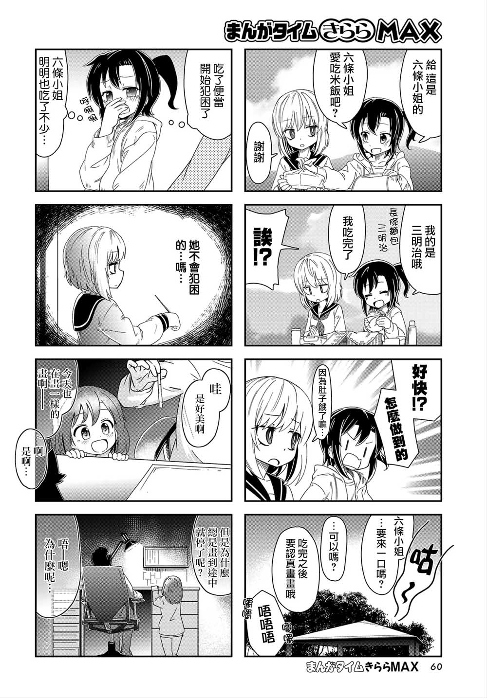 六条小姐是灵魂画宅韩漫全集-连载06话无删减无遮挡章节图片 