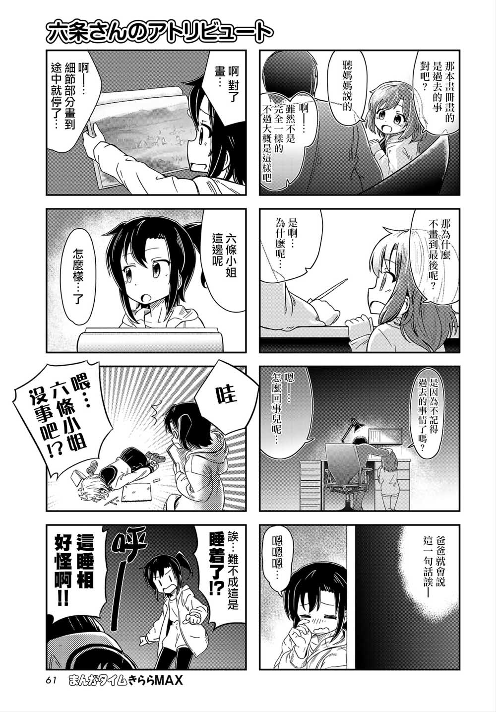 六条小姐是灵魂画宅韩漫全集-连载06话无删减无遮挡章节图片 