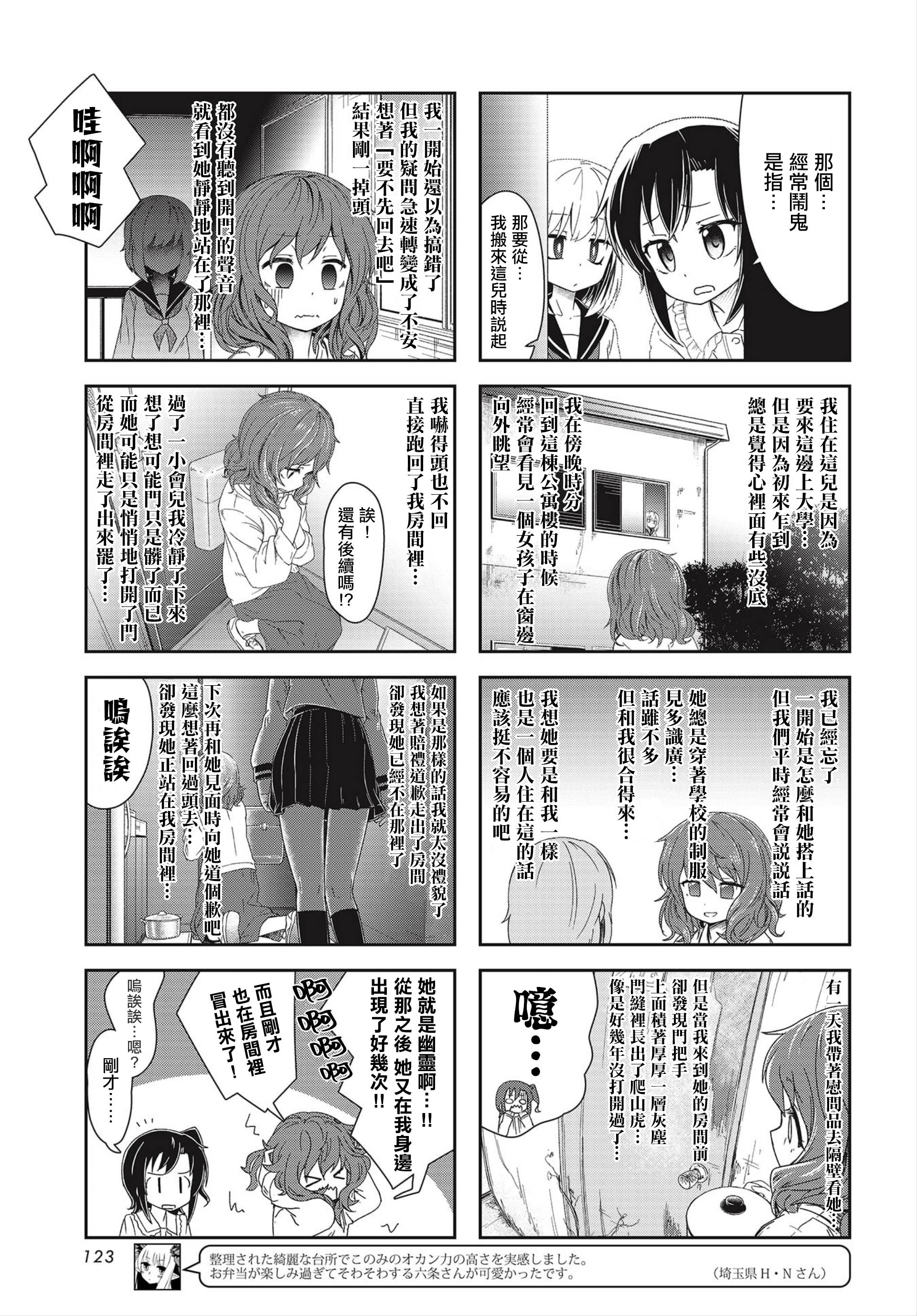 六条小姐是灵魂画宅韩漫全集-连载07话无删减无遮挡章节图片 
