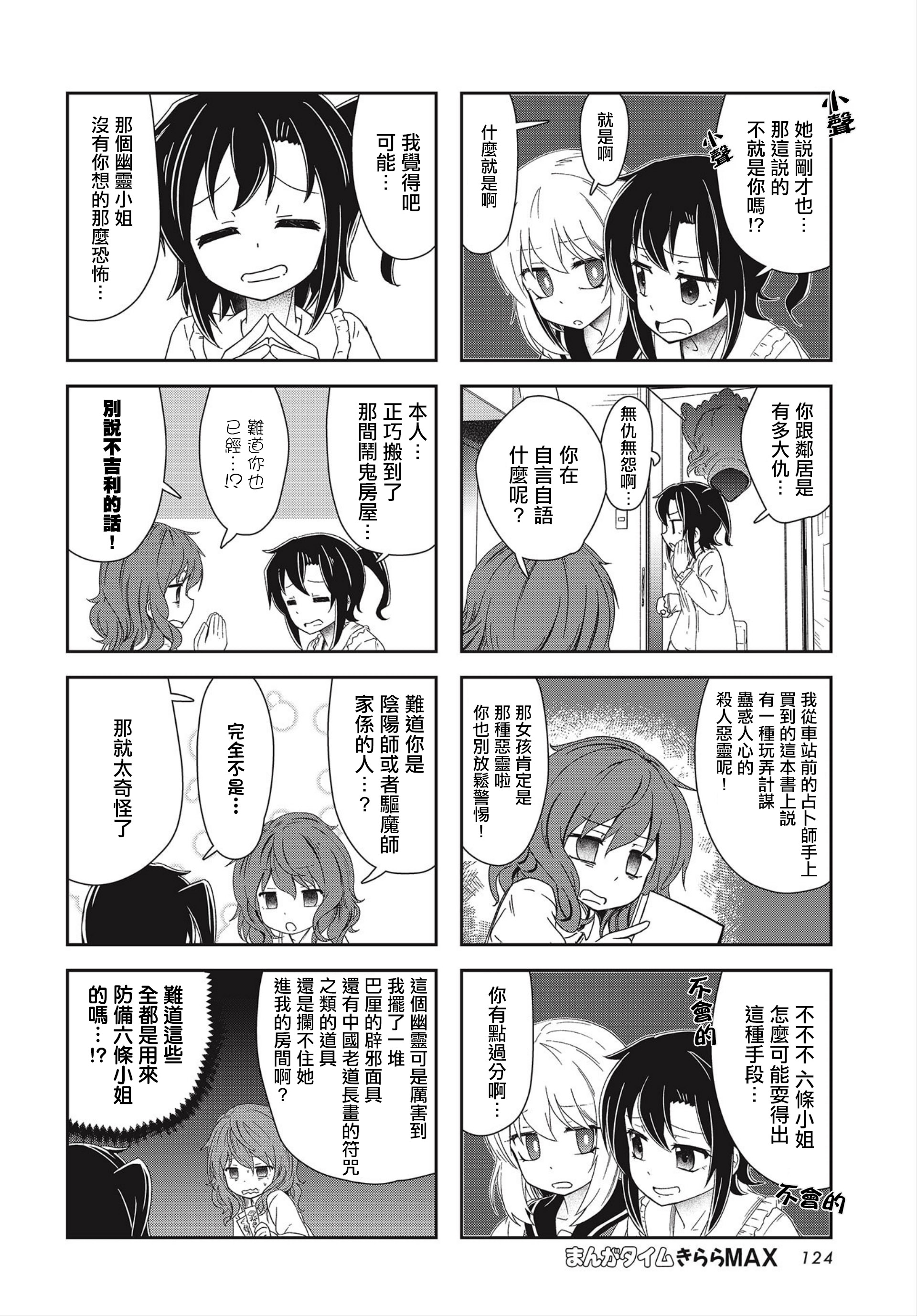 六条小姐是灵魂画宅韩漫全集-连载07话无删减无遮挡章节图片 
