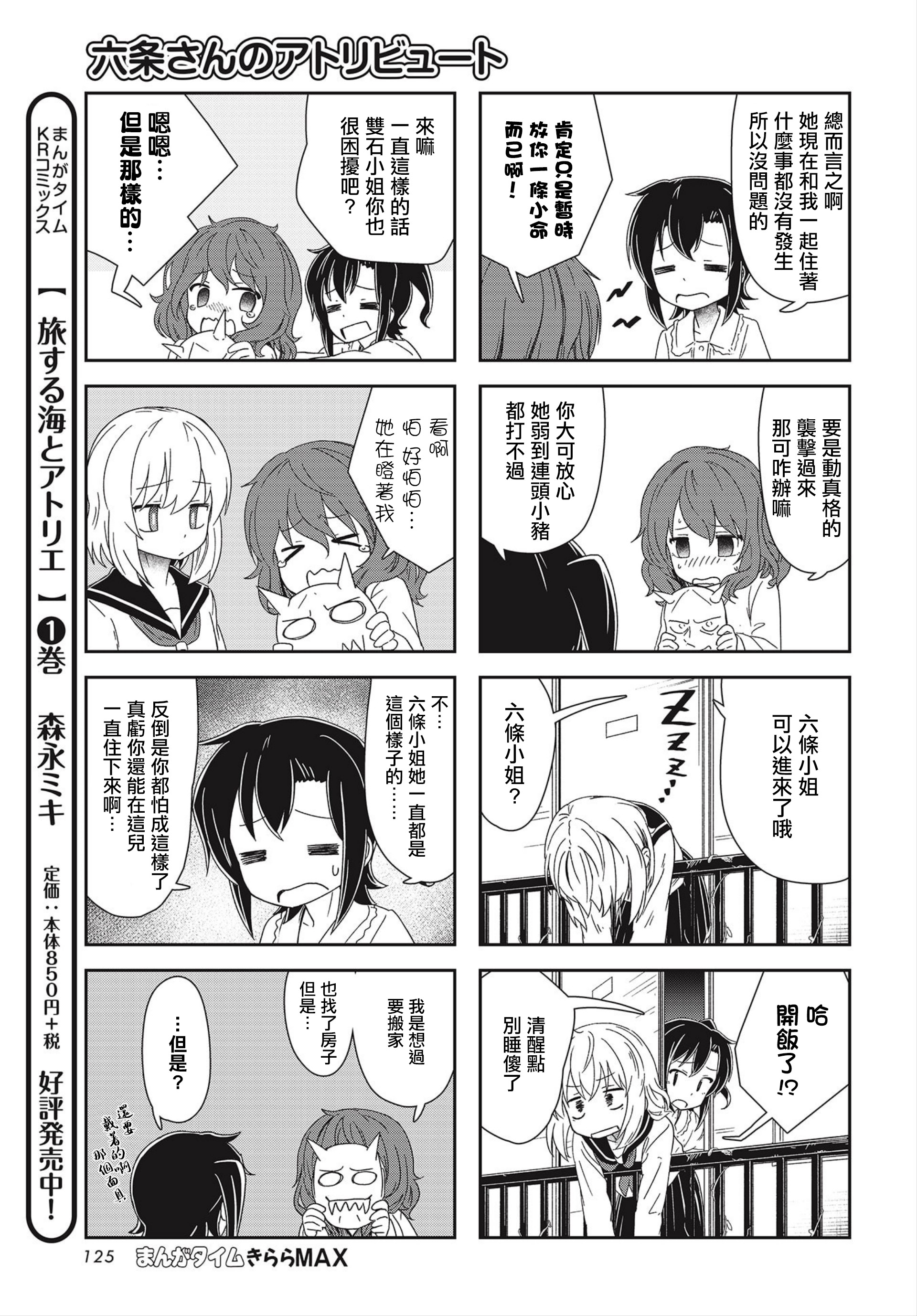 六条小姐是灵魂画宅韩漫全集-连载07话无删减无遮挡章节图片 
