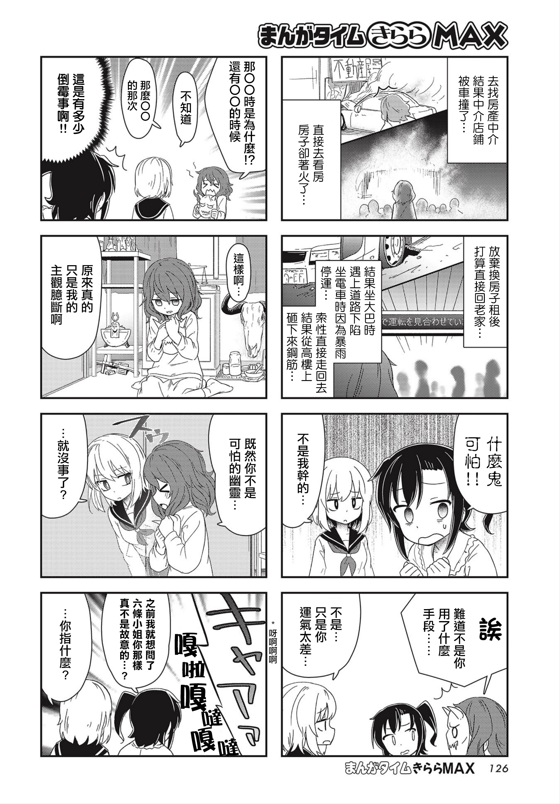 六条小姐是灵魂画宅韩漫全集-连载07话无删减无遮挡章节图片 