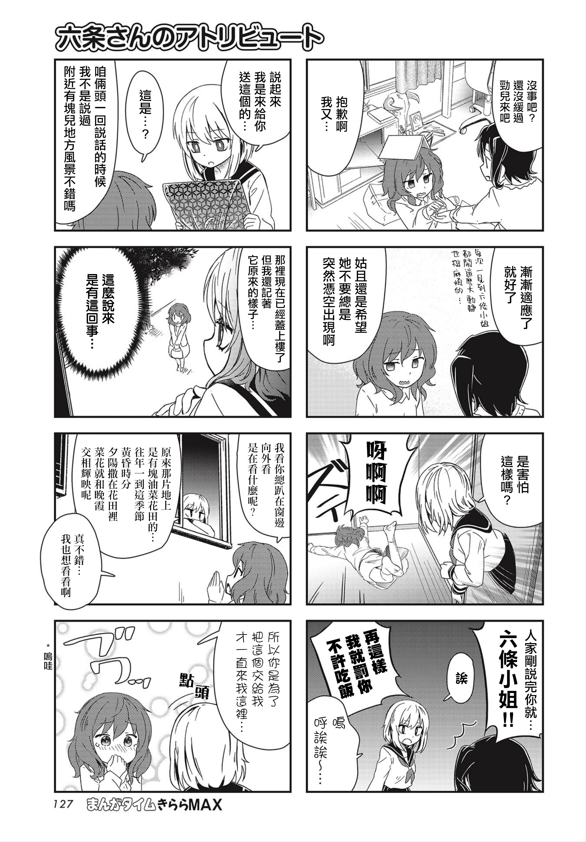 六条小姐是灵魂画宅韩漫全集-连载07话无删减无遮挡章节图片 