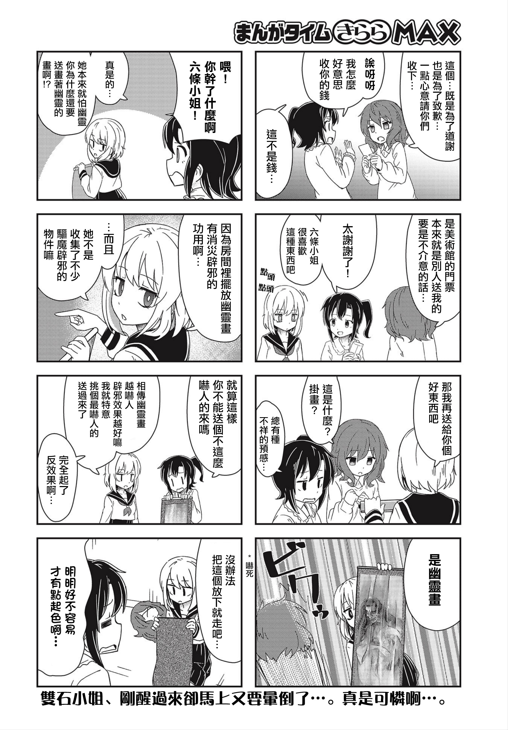 六条小姐是灵魂画宅韩漫全集-连载07话无删减无遮挡章节图片 