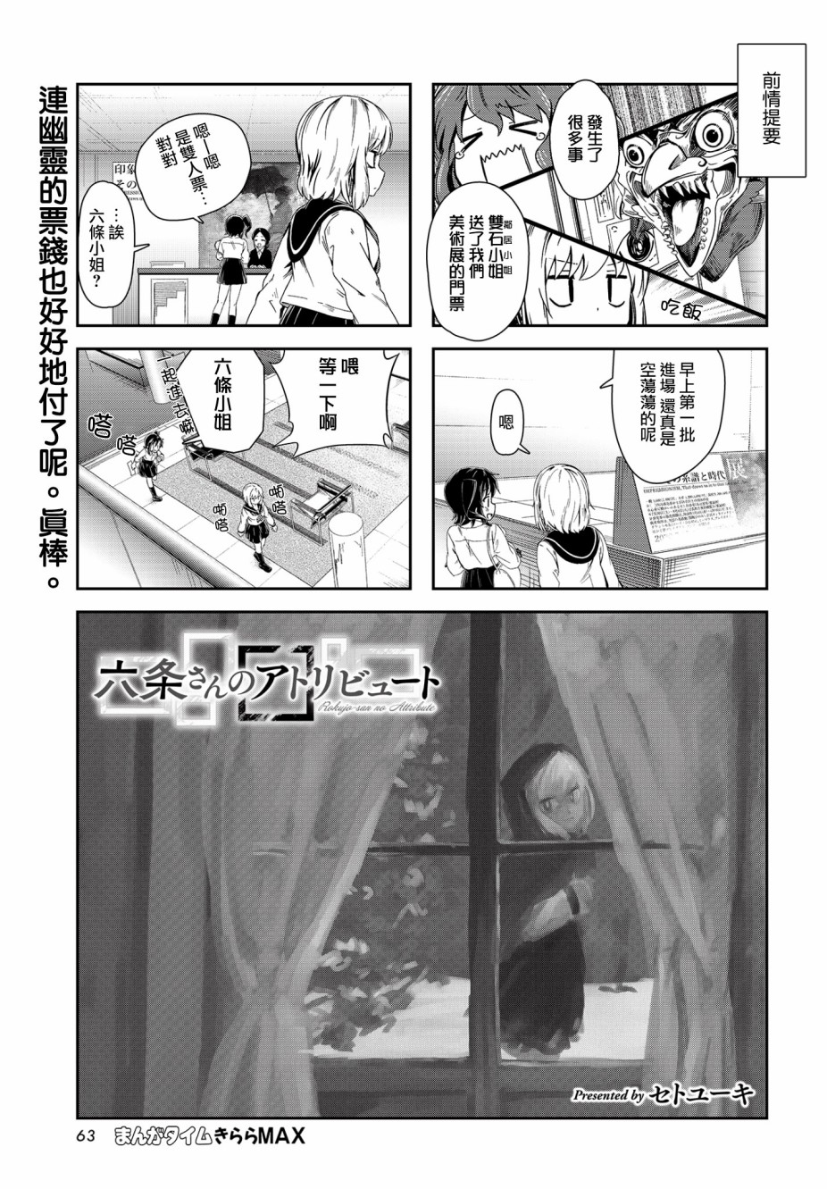 六条小姐是灵魂画宅韩漫全集-连载08话无删减无遮挡章节图片 