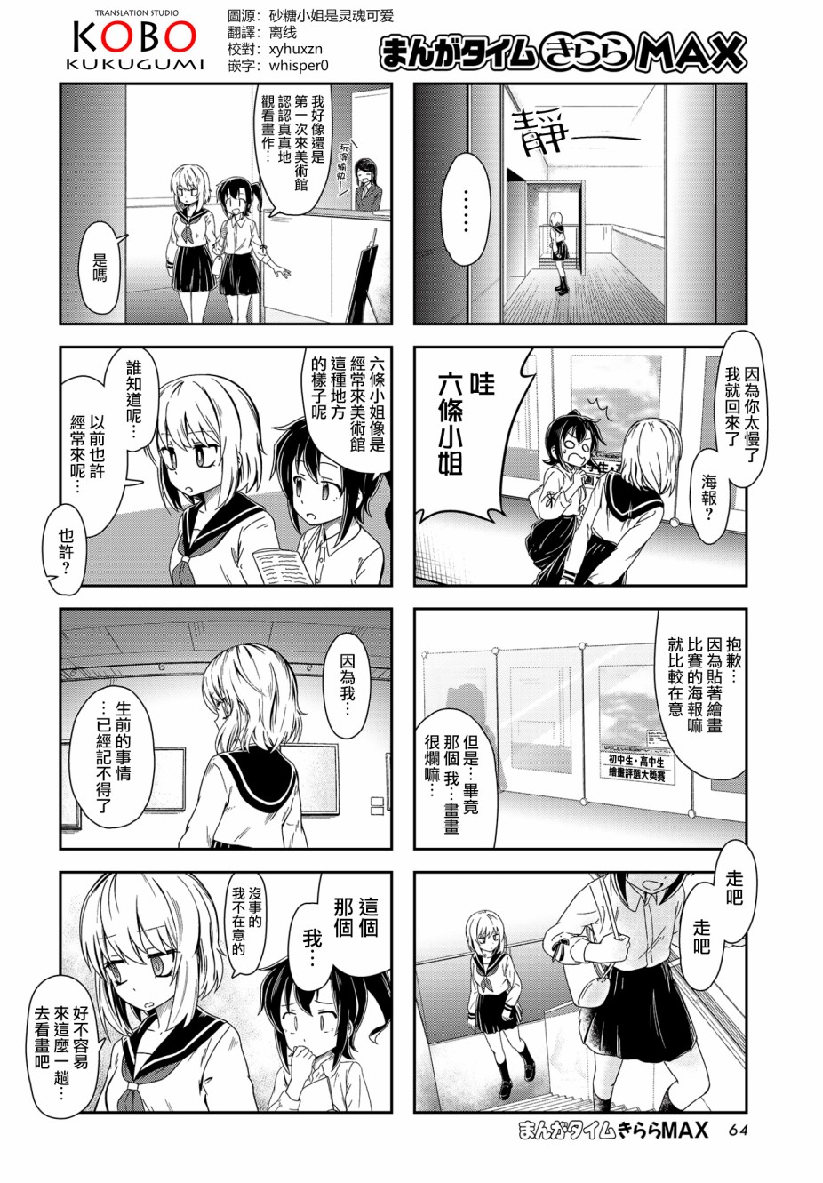 六条小姐是灵魂画宅韩漫全集-连载08话无删减无遮挡章节图片 