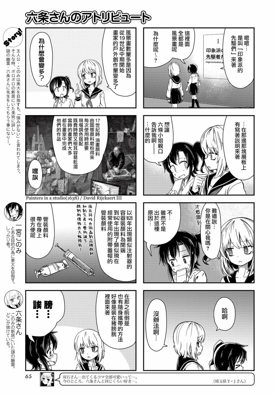 六条小姐是灵魂画宅韩漫全集-连载08话无删减无遮挡章节图片 
