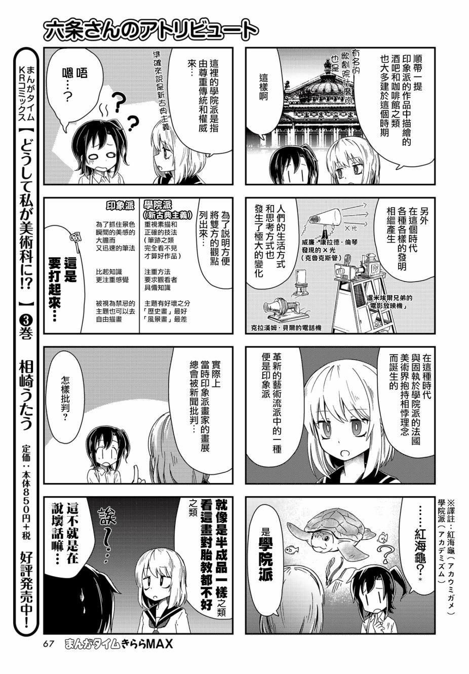 六条小姐是灵魂画宅韩漫全集-连载08话无删减无遮挡章节图片 