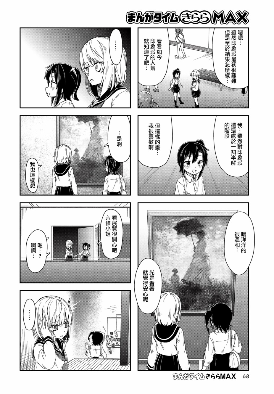 六条小姐是灵魂画宅韩漫全集-连载08话无删减无遮挡章节图片 