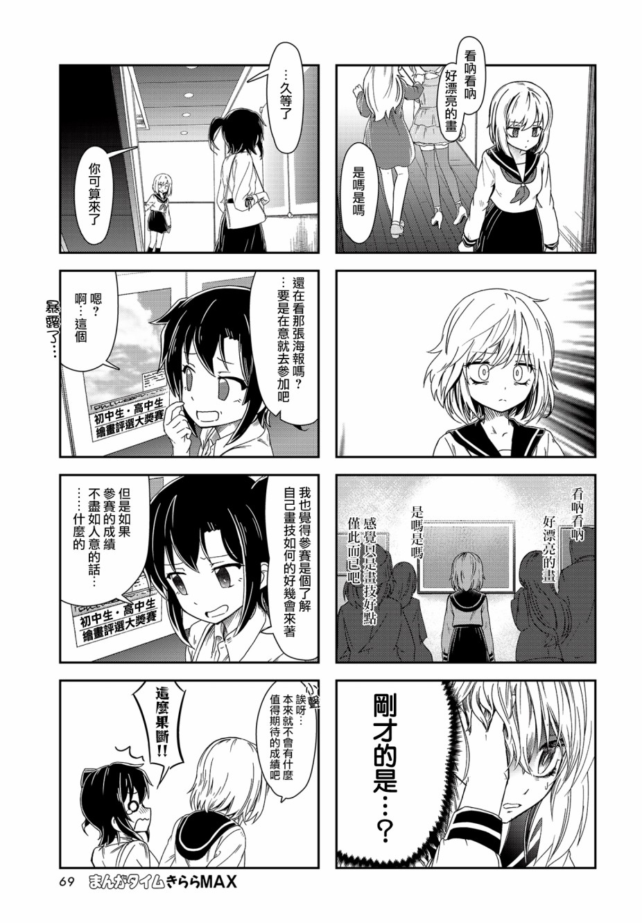 六条小姐是灵魂画宅韩漫全集-连载08话无删减无遮挡章节图片 