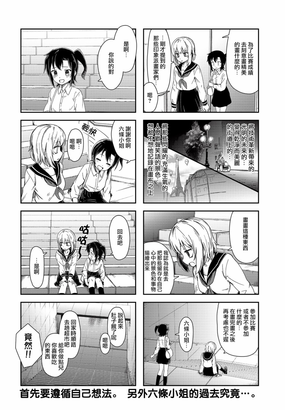 六条小姐是灵魂画宅韩漫全集-连载08话无删减无遮挡章节图片 