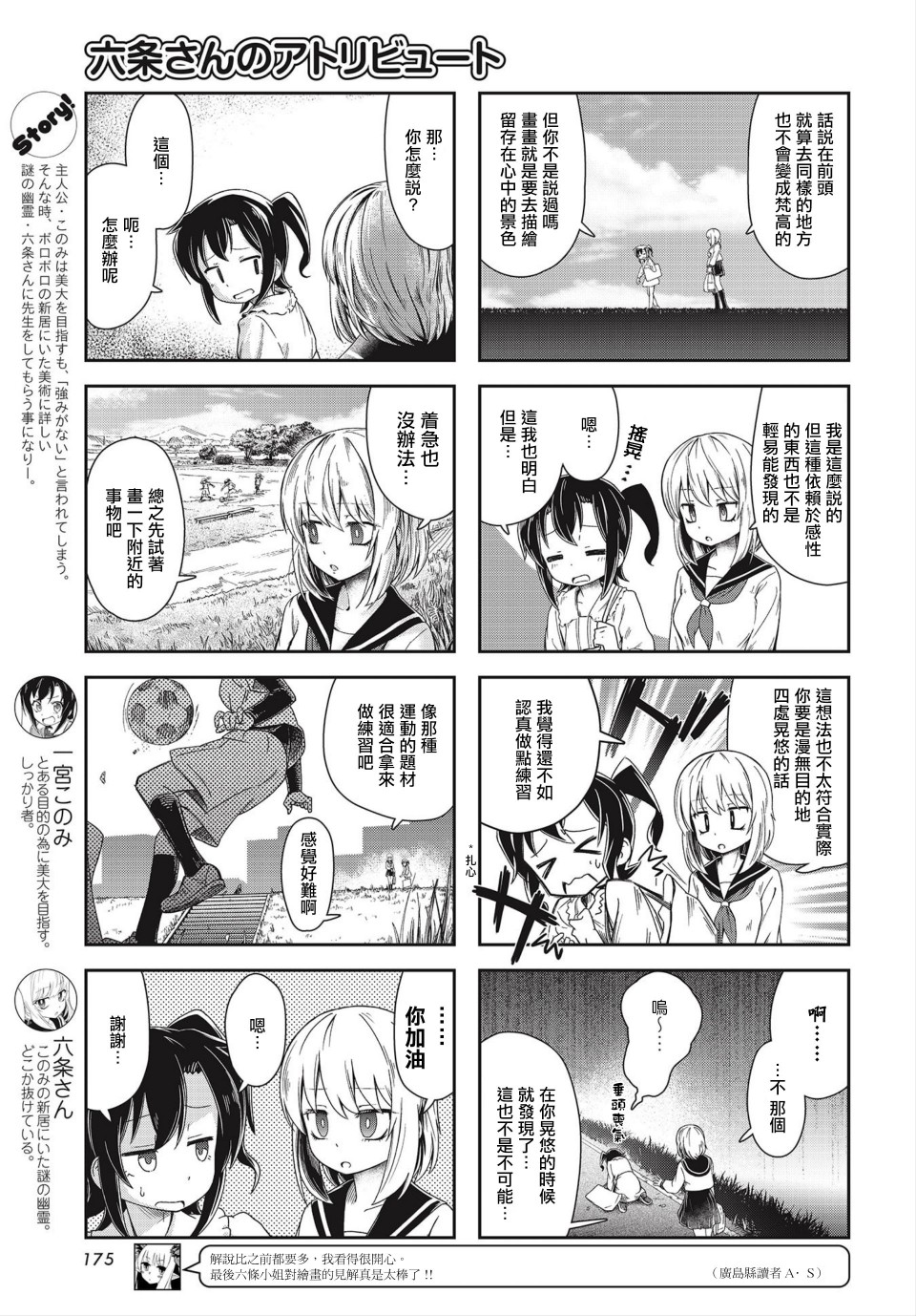 六条小姐是灵魂画宅韩漫全集-连载09话无删减无遮挡章节图片 