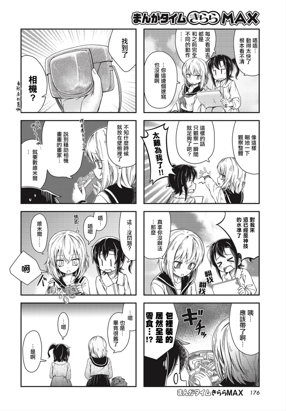 六条小姐是灵魂画宅韩漫全集-连载09话无删减无遮挡章节图片 