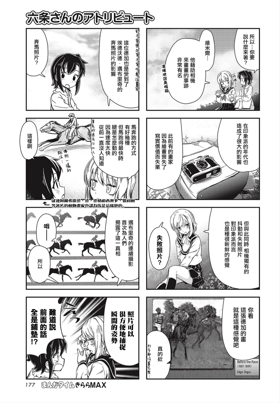 六条小姐是灵魂画宅韩漫全集-连载09话无删减无遮挡章节图片 